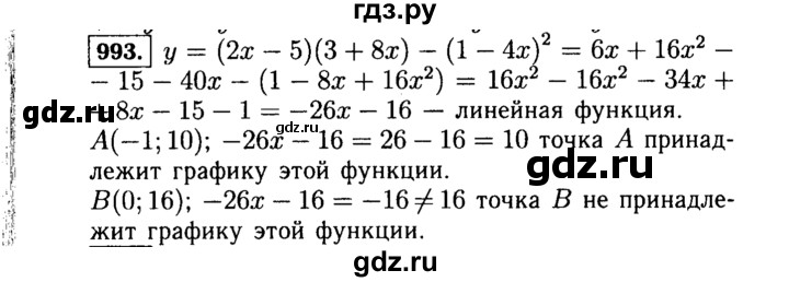 ГДЗ по алгебре 7 класс  Макарычев   задание - 993, Решебник к учебнику 2015