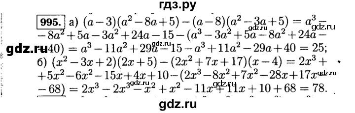 ГДЗ по алгебре 7 класс  Макарычев   задание - 995, Решебник к учебнику 2015