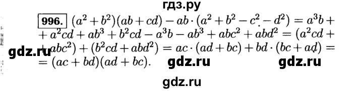 ГДЗ по алгебре 7 класс  Макарычев   задание - 996, Решебник к учебнику 2015