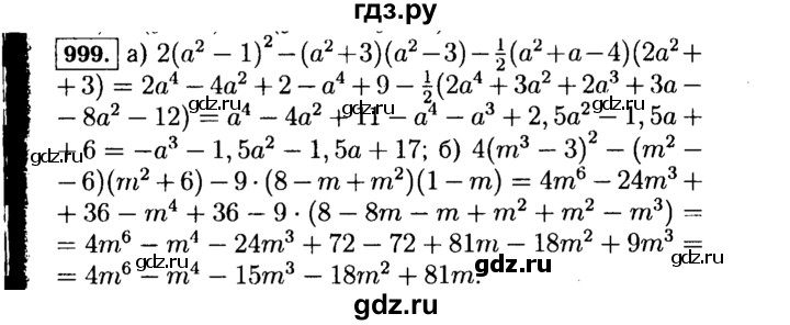 ГДЗ по алгебре 7 класс  Макарычев   задание - 999, Решебник к учебнику 2015