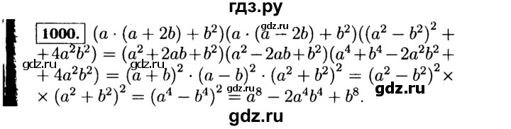 ГДЗ по алгебре 7 класс  Макарычев   задание - 1000, Решебник к учебнику 2015