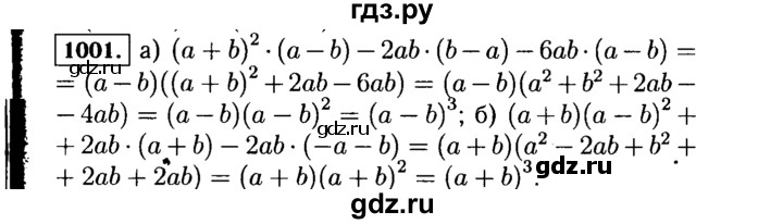 ГДЗ по алгебре 7 класс  Макарычев   задание - 1001, Решебник к учебнику 2015