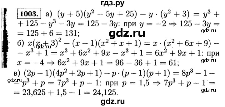 ГДЗ по алгебре 7 класс  Макарычев   задание - 1003, Решебник к учебнику 2015