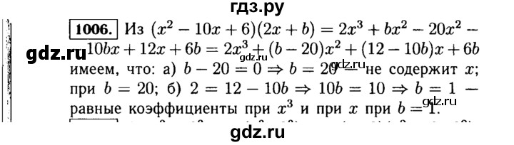 ГДЗ по алгебре 7 класс  Макарычев   задание - 1006, Решебник к учебнику 2015