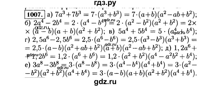 ГДЗ по алгебре 7 класс  Макарычев   задание - 1007, Решебник к учебнику 2015