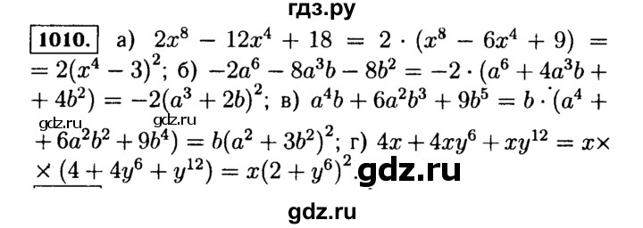 ГДЗ по алгебре 7 класс  Макарычев   задание - 1010, Решебник к учебнику 2015