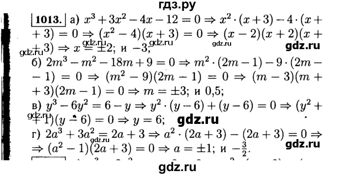 ГДЗ по алгебре 7 класс  Макарычев   задание - 1013, Решебник к учебнику 2015