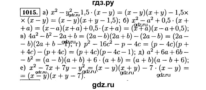 ГДЗ по алгебре 7 класс  Макарычев   задание - 1015, Решебник к учебнику 2015