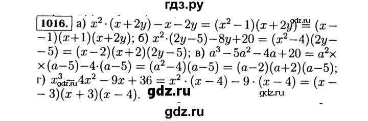 ГДЗ по алгебре 7 класс  Макарычев   задание - 1016, Решебник к учебнику 2015