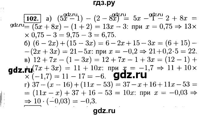 ГДЗ по алгебре 7 класс  Макарычев   задание - 102, Решебник к учебнику 2015