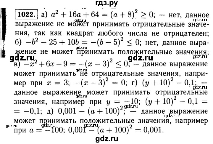 ГДЗ по алгебре 7 класс  Макарычев   задание - 1022, Решебник к учебнику 2015