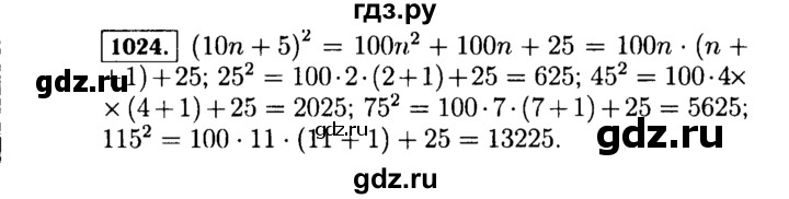 ГДЗ по алгебре 7 класс  Макарычев   задание - 1024, Решебник к учебнику 2015