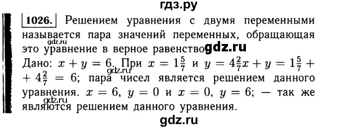 ГДЗ по алгебре 7 класс  Макарычев   задание - 1026, Решебник к учебнику 2015
