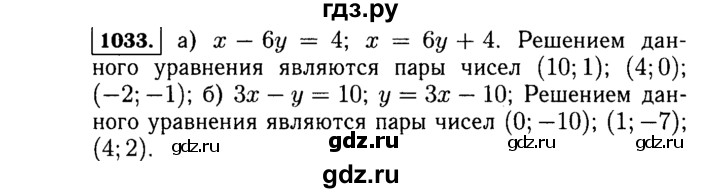 ГДЗ по алгебре 7 класс  Макарычев   задание - 1033, Решебник к учебнику 2015