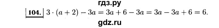 ГДЗ по алгебре 7 класс  Макарычев   задание - 104, Решебник к учебнику 2015