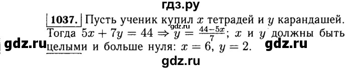 ГДЗ по алгебре 7 класс  Макарычев   задание - 1037, Решебник к учебнику 2015