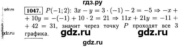 ГДЗ по алгебре 7 класс  Макарычев   задание - 1047, Решебник к учебнику 2015