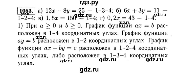 ГДЗ по алгебре 7 класс  Макарычев   задание - 1053, Решебник к учебнику 2015