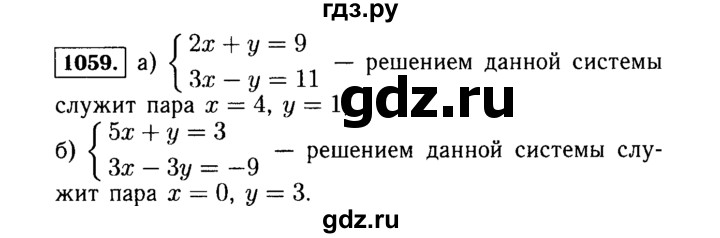 ГДЗ по алгебре 7 класс  Макарычев   задание - 1059, Решебник к учебнику 2015
