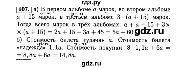 ГДЗ по алгебре 7 класс  Макарычев   задание - 107, Решебник к учебнику 2015