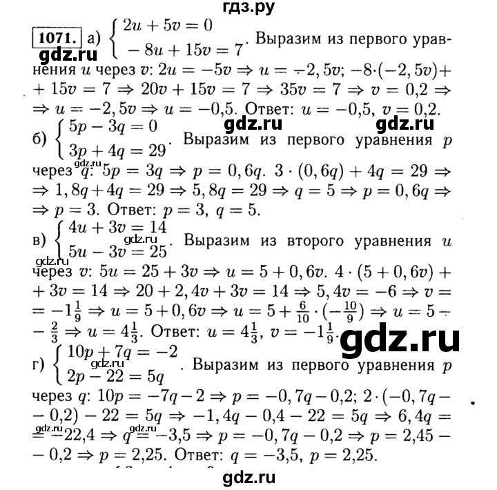 ГДЗ по алгебре 7 класс  Макарычев   задание - 1071, Решебник к учебнику 2015
