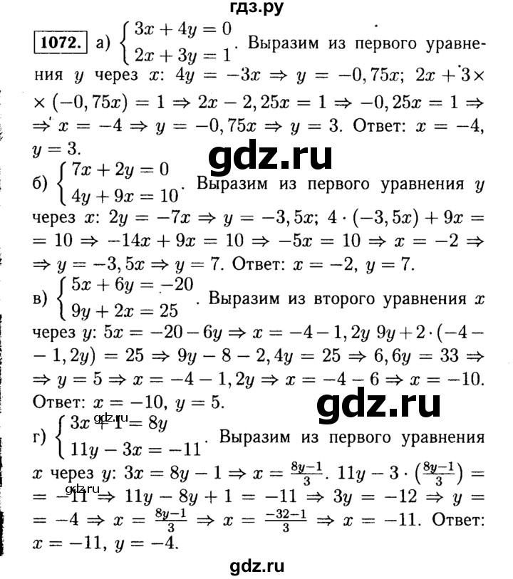 ГДЗ по алгебре 7 класс  Макарычев   задание - 1072, Решебник к учебнику 2015