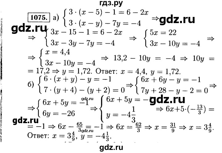 ГДЗ по алгебре 7 класс  Макарычев   задание - 1075, Решебник к учебнику 2015