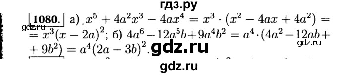 ГДЗ по алгебре 7 класс  Макарычев   задание - 1080, Решебник к учебнику 2015