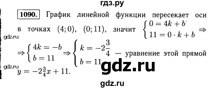ГДЗ по алгебре 7 класс  Макарычев   задание - 1090, Решебник к учебнику 2015