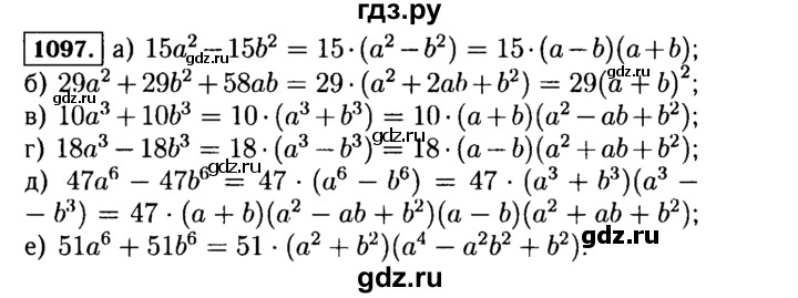 ГДЗ по алгебре 7 класс  Макарычев   задание - 1097, Решебник к учебнику 2015
