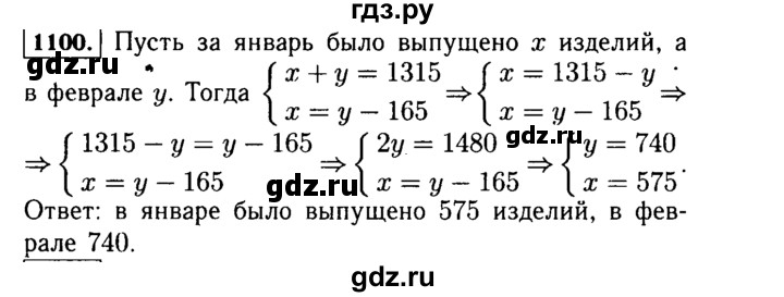 ГДЗ по алгебре 7 класс  Макарычев   задание - 1100, Решебник к учебнику 2015