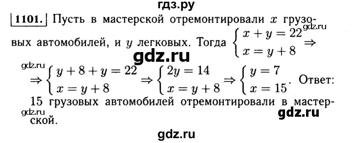 ГДЗ по алгебре 7 класс  Макарычев   задание - 1101, Решебник к учебнику 2015