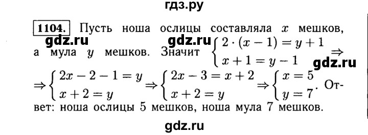 ГДЗ по алгебре 7 класс  Макарычев   задание - 1104, Решебник к учебнику 2015
