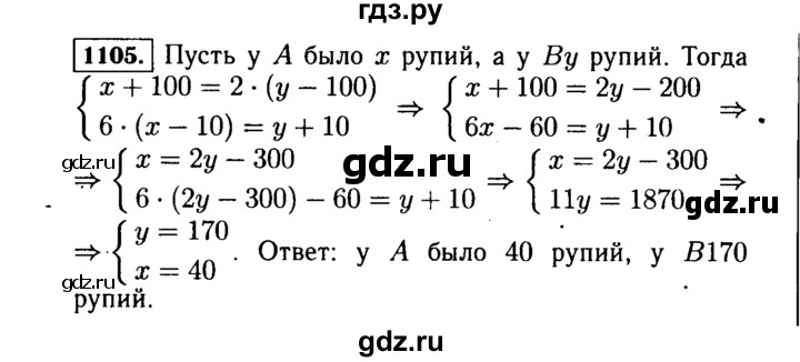 ГДЗ по алгебре 7 класс  Макарычев   задание - 1105, Решебник к учебнику 2015