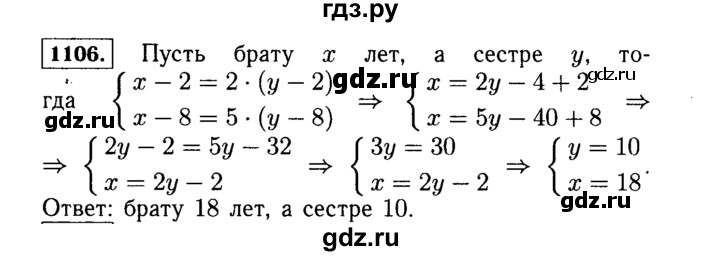 ГДЗ по алгебре 7 класс  Макарычев   задание - 1106, Решебник к учебнику 2015