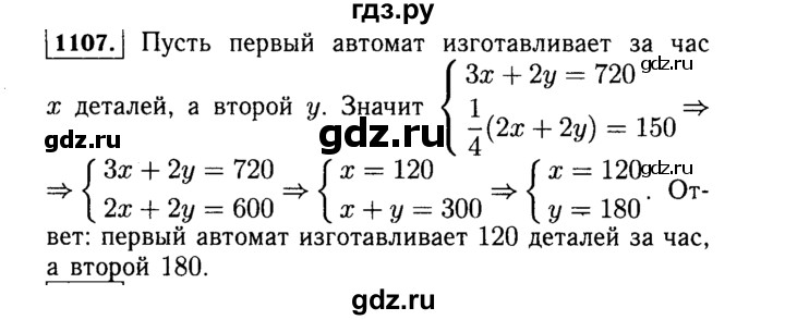 ГДЗ по алгебре 7 класс  Макарычев   задание - 1107, Решебник к учебнику 2015