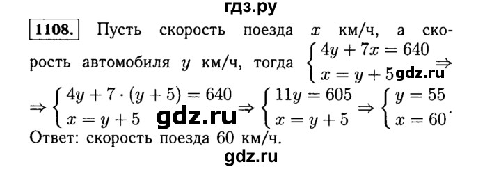 ГДЗ по алгебре 7 класс  Макарычев   задание - 1108, Решебник к учебнику 2015