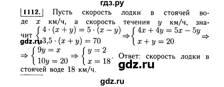 ГДЗ по алгебре 7 класс  Макарычев   задание - 1112, Решебник к учебнику 2015