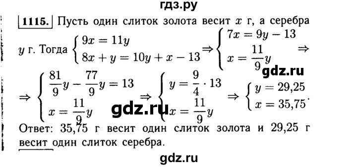 ГДЗ по алгебре 7 класс  Макарычев   задание - 1115, Решебник к учебнику 2015