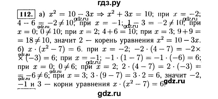 ГДЗ по алгебре 7 класс  Макарычев   задание - 112, Решебник к учебнику 2015