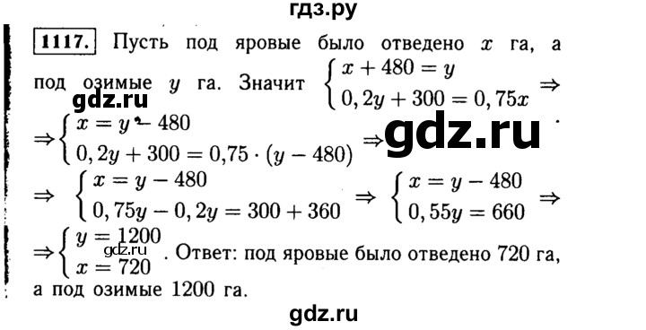ГДЗ по алгебре 7 класс  Макарычев   задание - 1117, Решебник к учебнику 2015