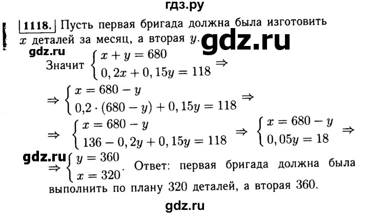 ГДЗ по алгебре 7 класс  Макарычев   задание - 1118, Решебник к учебнику 2015