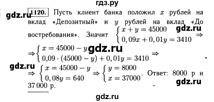 ГДЗ по алгебре 7 класс  Макарычев   задание - 1120, Решебник к учебнику 2015