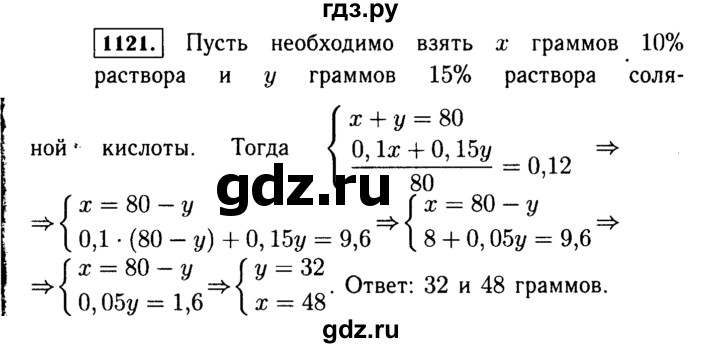 ГДЗ по алгебре 7 класс  Макарычев   задание - 1121, Решебник к учебнику 2015