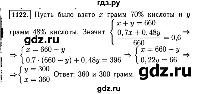 ГДЗ по алгебре 7 класс  Макарычев   задание - 1122, Решебник к учебнику 2015