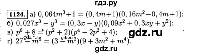 ГДЗ по алгебре 7 класс  Макарычев   задание - 1124, Решебник к учебнику 2015