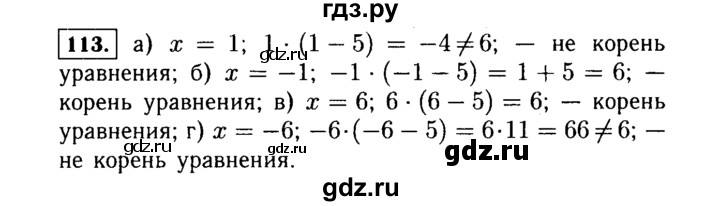 ГДЗ по алгебре 7 класс  Макарычев   задание - 113, Решебник к учебнику 2015