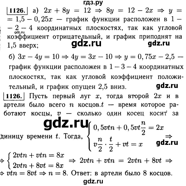 ГДЗ по алгебре 7 класс  Макарычев   задание - 1126, Решебник к учебнику 2015