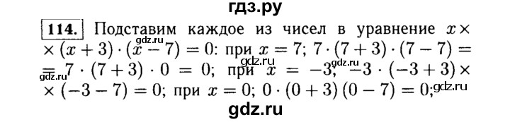 ГДЗ по алгебре 7 класс  Макарычев   задание - 114, Решебник к учебнику 2015