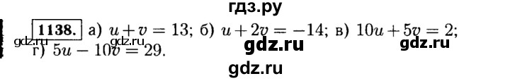 ГДЗ по алгебре 7 класс  Макарычев   задание - 1138, Решебник к учебнику 2015
